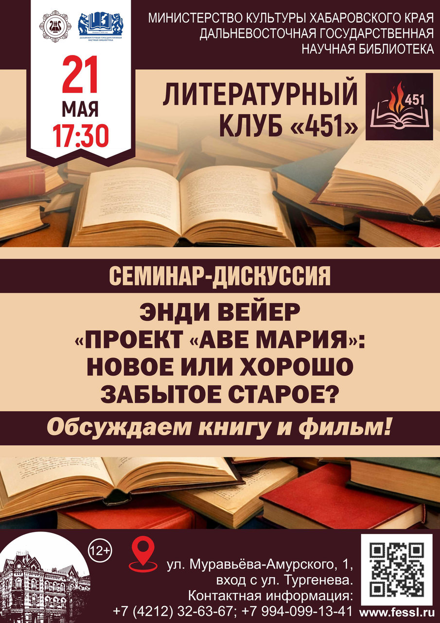 Литературный клуб «451»